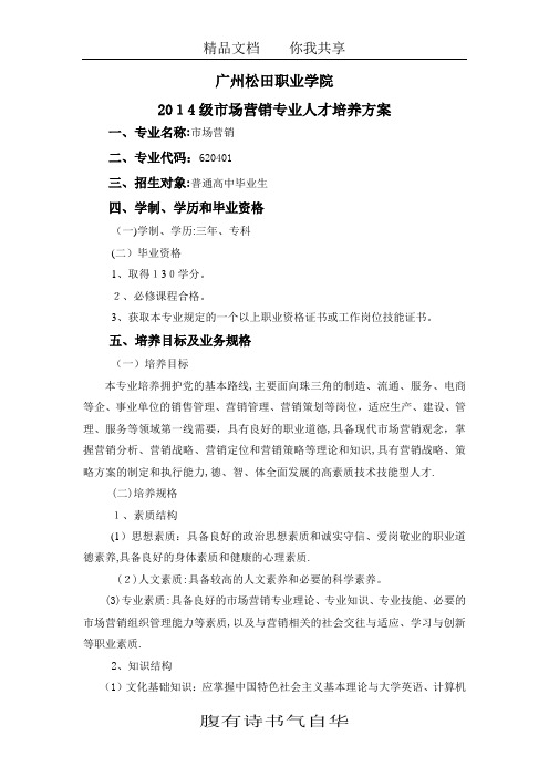 营销专业人才培养方案市场营销