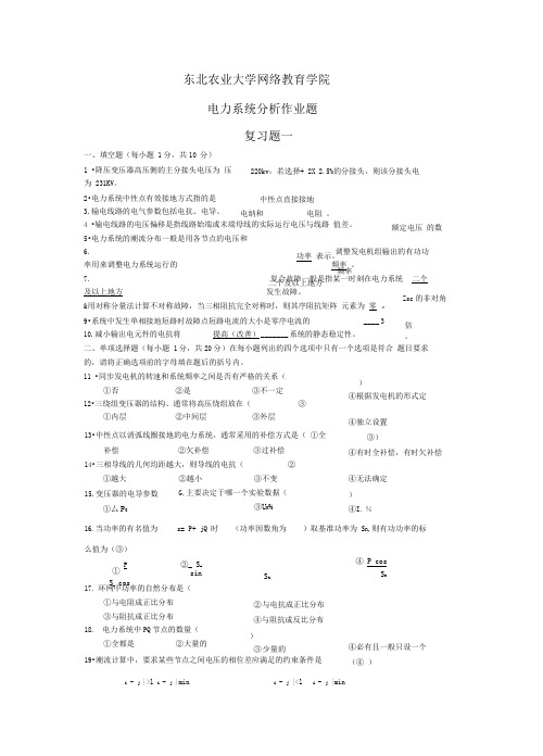 电力系统分析作业题答案.doc