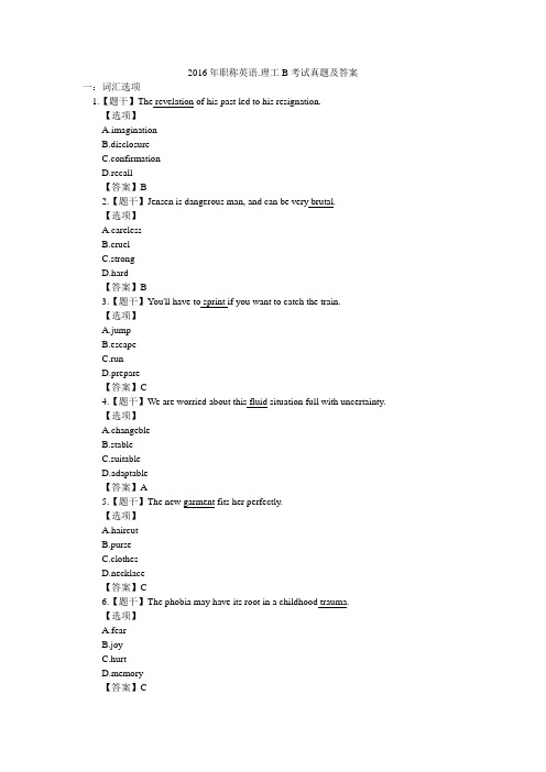2016年职称英语.理工B考试真题及答案