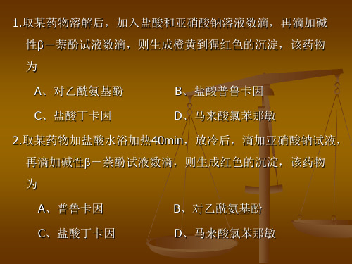 胺类药物与磺胺类药物的分析