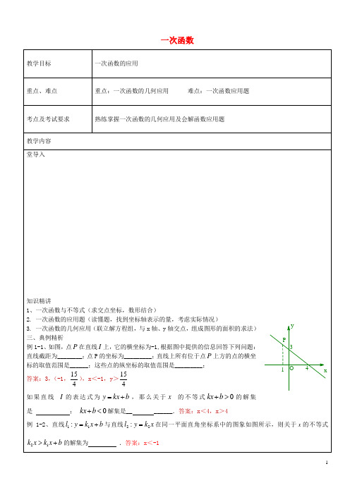 八年级数学下册 第20章 一次函数复习教案2 沪教版五四制