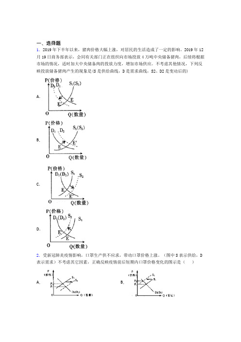 新最新时事政治—供求影响价格的易错题汇编