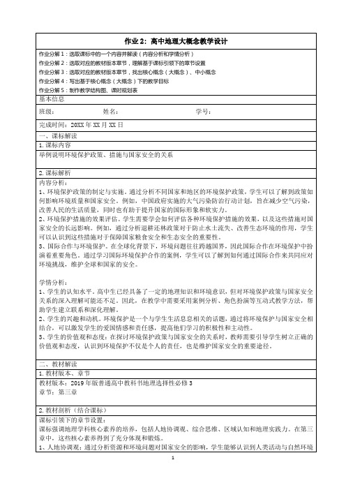 高中地理课程标准解读实验报告