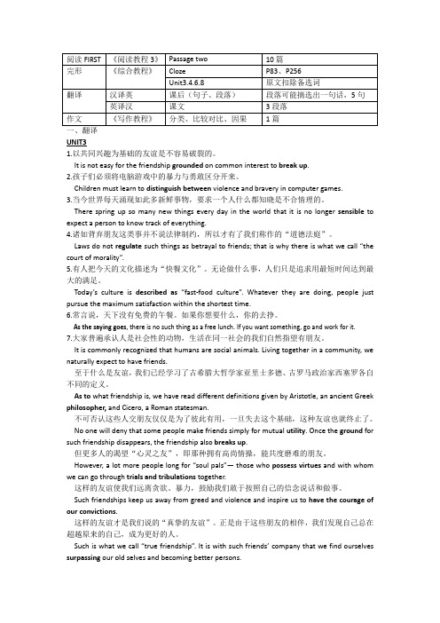 大学英语3期末范围