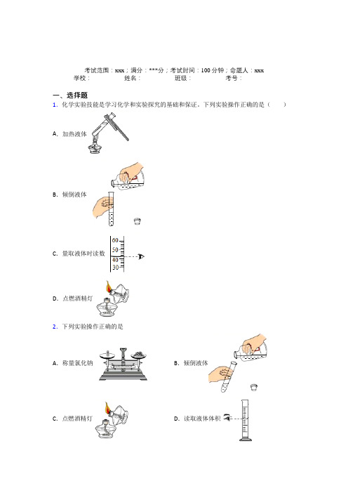 (必考题)人教版初中九年级化学第一章走进化学世界经典测试题(答案解析)