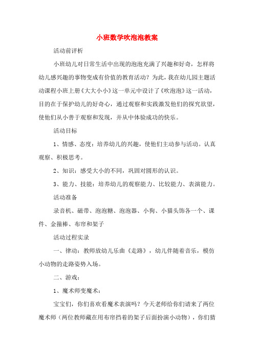 小班数学吹泡泡教案