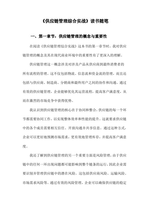 供应链管理综合实战读书随笔