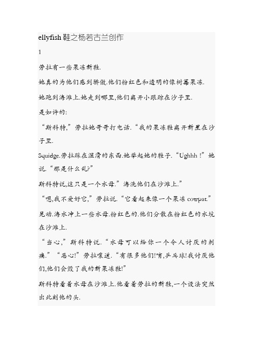 典范英语 水母鞋中文及原文