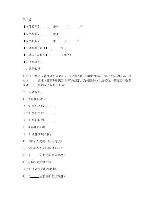 企业红头文件申请书模板(3篇)