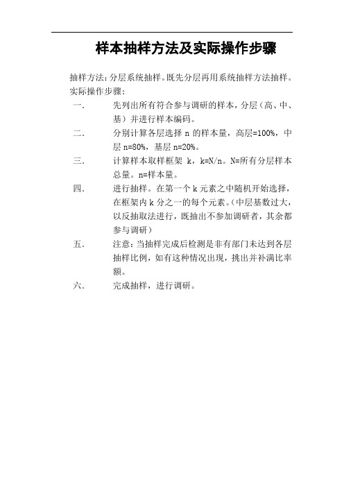 样本抽样方法及实际操作步骤