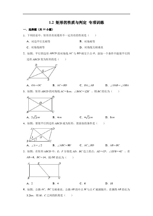 北师大版 九年级(上)数学 第1章 特殊平行四边形 1.2 矩形的性质与判定 专项训练(含解析)