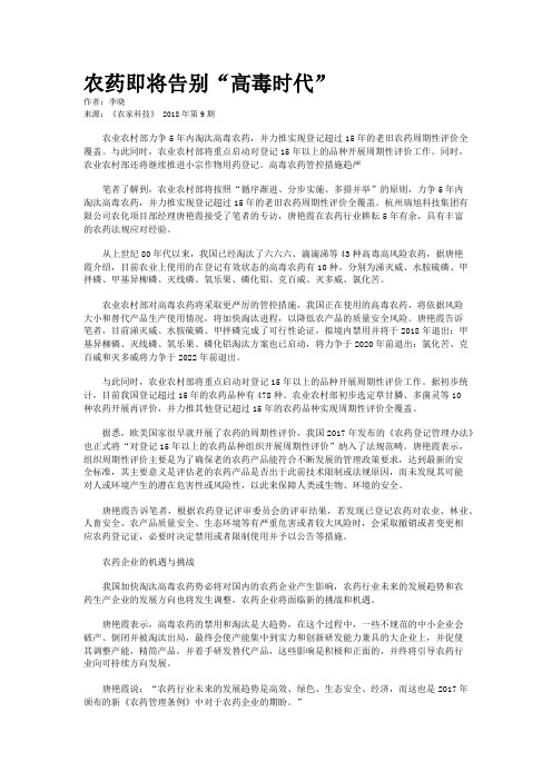 农药即将告别“高毒时代”