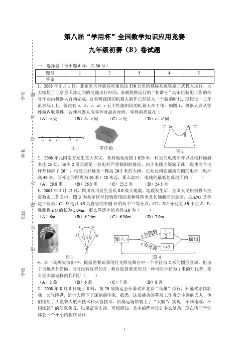 “学用杯”全国数学知识应用竞赛