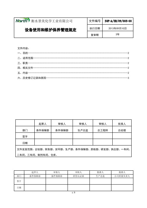 设备涂色与管道标识管理规定