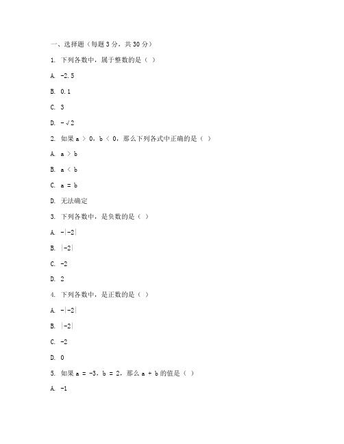 七年级数学上册半期试卷