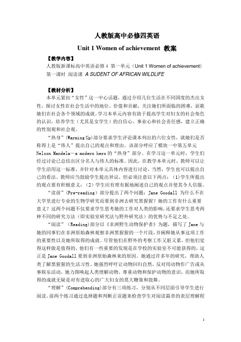 人教版高中必修四英语Unit1单元教学设计