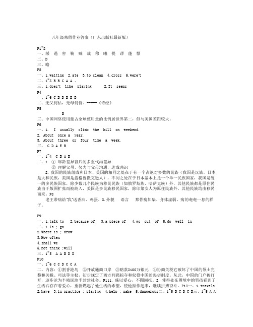 八年级寒假作业答案(广东出版社最新版)