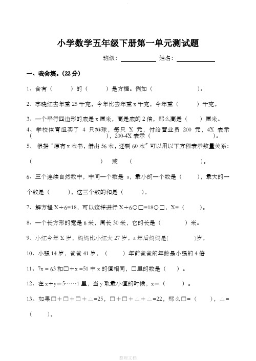 苏教版小学数学五年级下册第一单元测试题