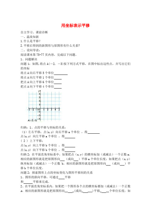 新人教版 数学 七年级数学下册 第七章 平面直角坐标系 7.1.1有序数对 导学案01