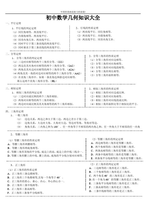 初中数学几何知识大全