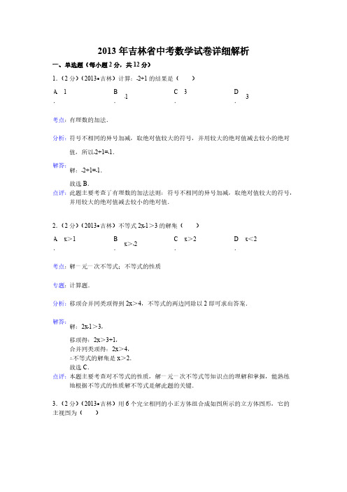 吉林中考数学试题详细剖析