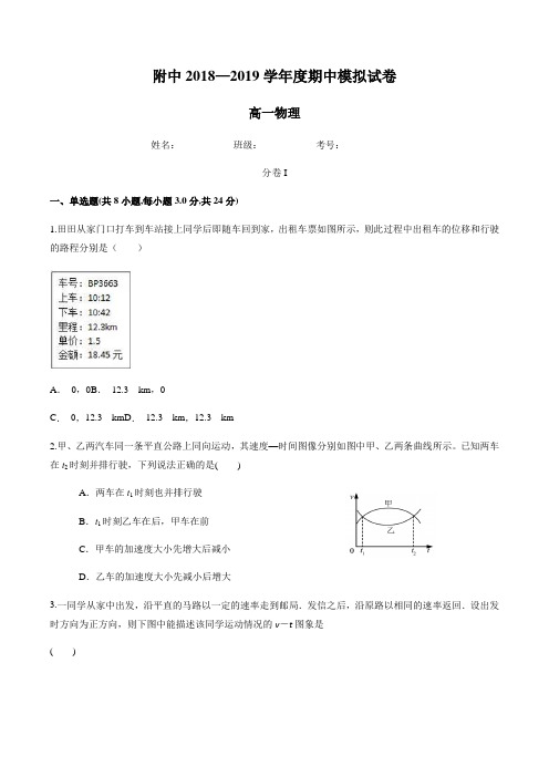 甘肃省师大附中2018—2019学年度期中高一物理模拟试题