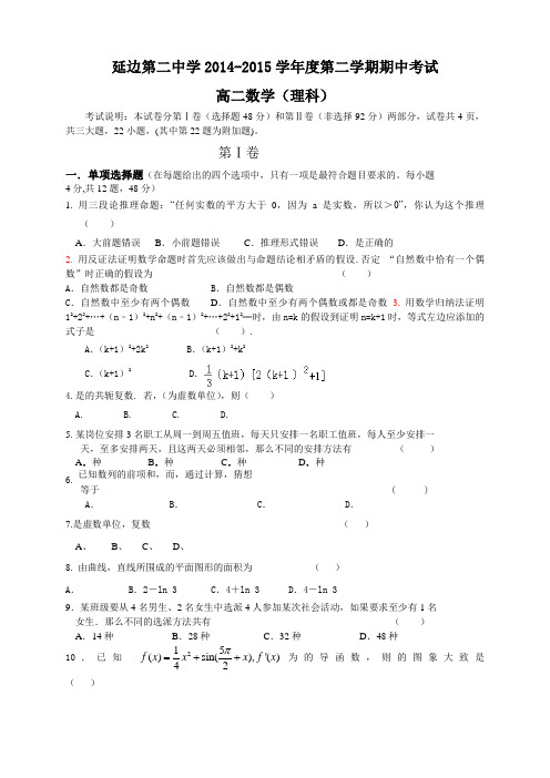 吉林省延边二中高二下学期期中考试数学(理)试题