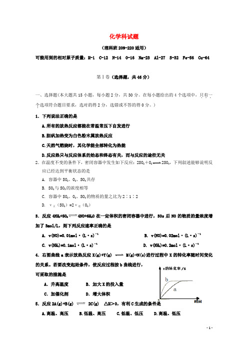 广东省南海一中高二化学上学期中段考试题