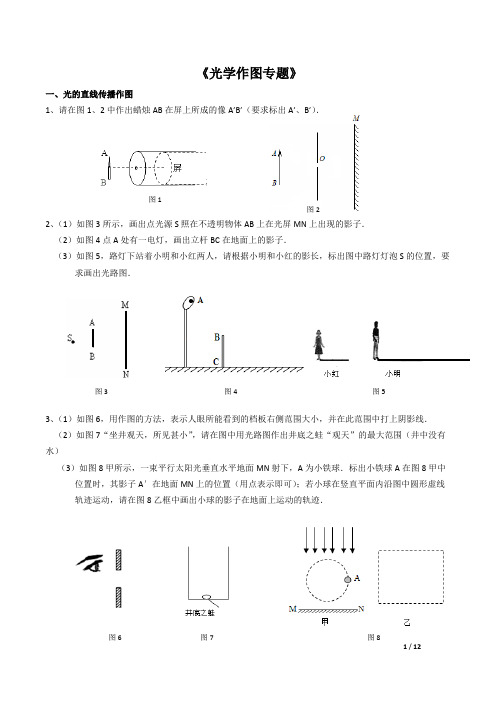 初中物理光学作图专题大全(可编辑修改版)