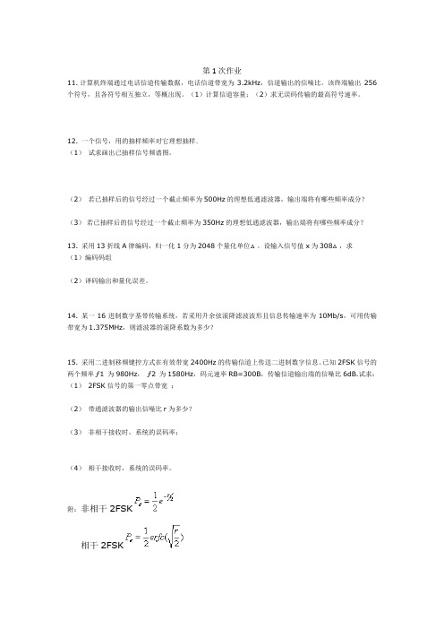 通信原理概论 (2)