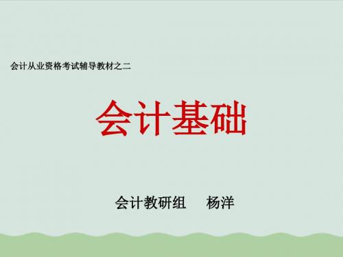 财产清查管理基础与财务知识分析(PPT 44页)