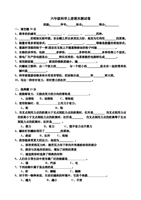 六年级上册科学期末测试卷及答案