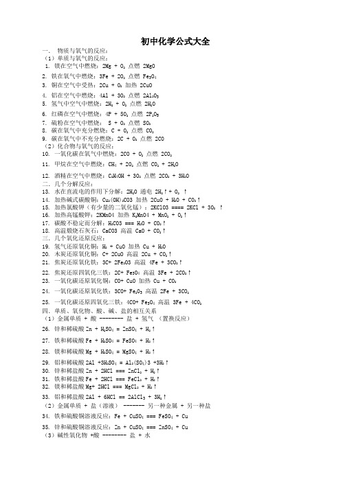 完整word版,九年级科学科学公式