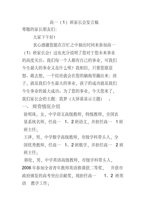 高一(1)班家长会发言稿