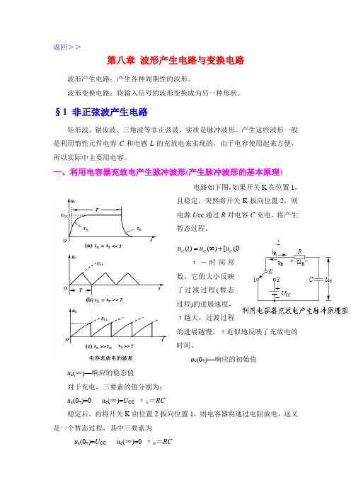 08.波形产生电路与变换电路报告