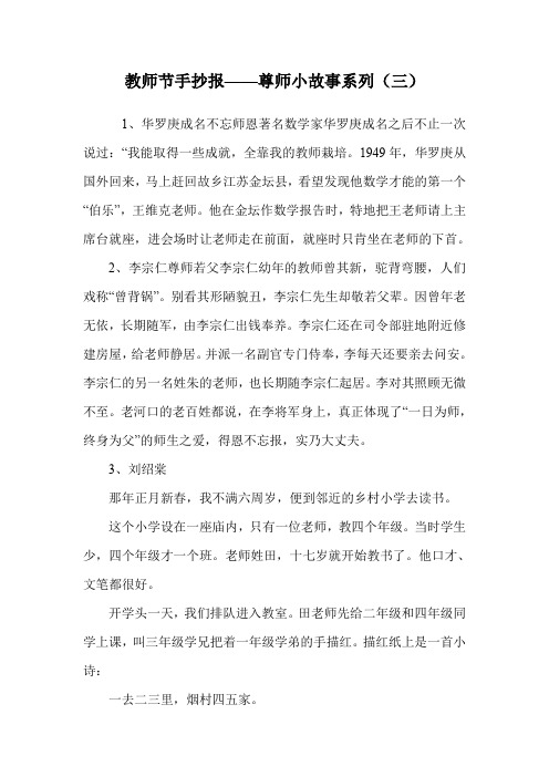 教师节手抄报——尊师小故事系列(三).doc