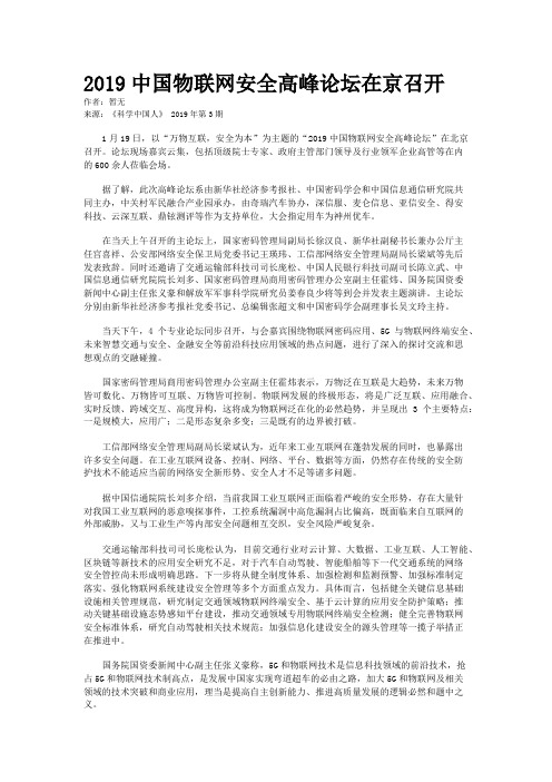 2019中国物联网安全高峰论坛在京召开