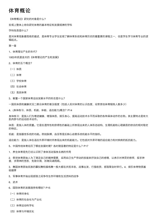 体育概论——精选推荐