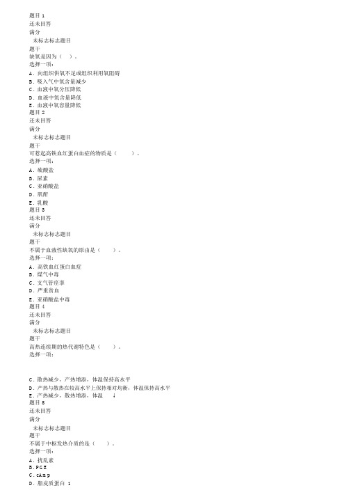 18春电大《病理学与病理生理学》第二次形考