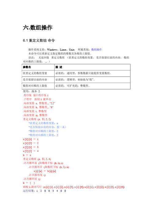 易语言支持库-数组操作命令用法