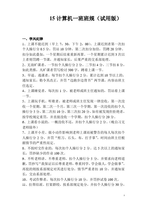班规 (2)