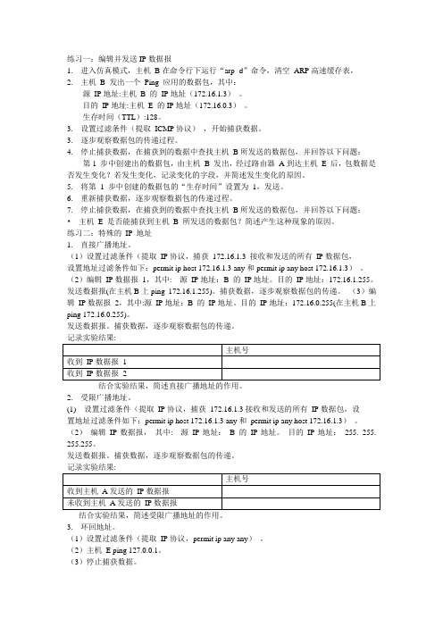IP练习