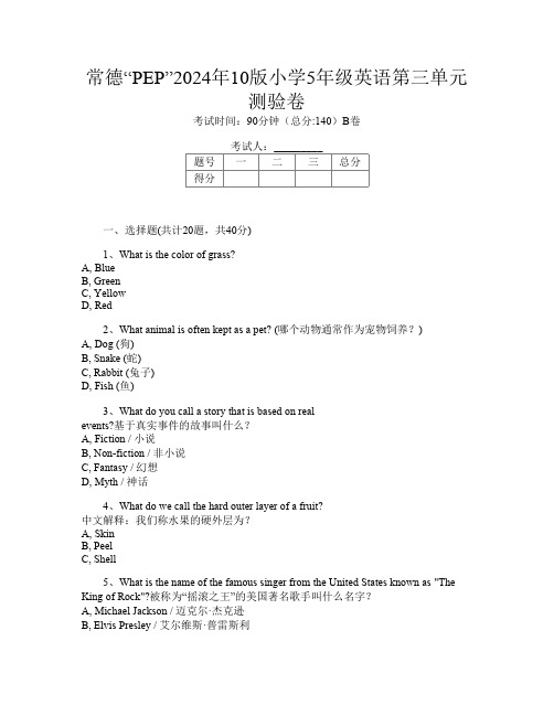 常德“PEP”2024年10版小学5年级C卷英语第三单元测验卷