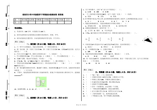 洛阳市小学六年级数学下学期综合检测试卷 附答案