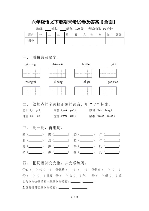 六年级语文下册期末考试卷及答案【全面】