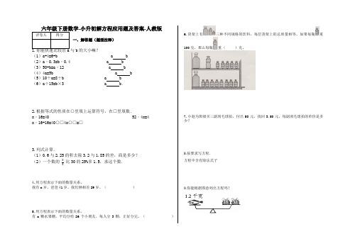 六年级下册数学-小升初解方程应用题及答案6-人教版