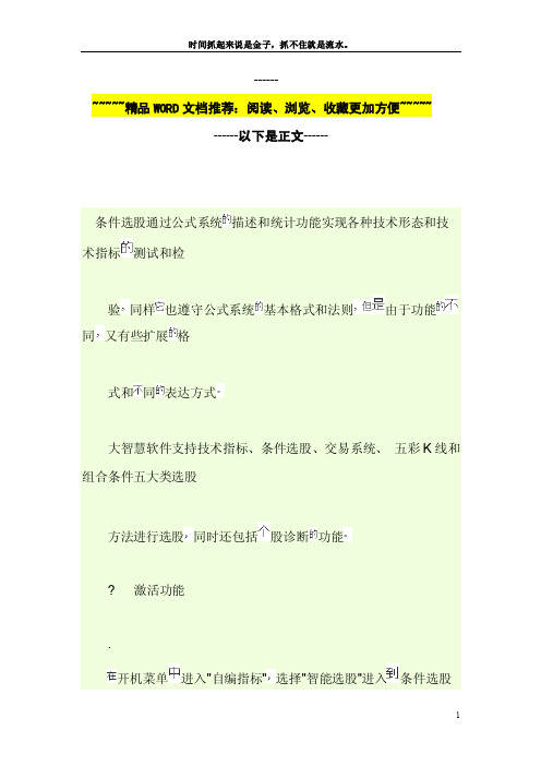 如何用大智慧和钱龙的“智能选股”功能，选出突破年线的股票呢？