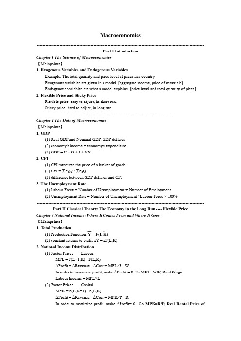 Macroeconomics宏观经济学