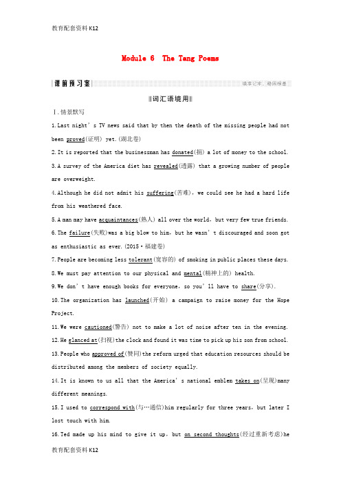 [配套K12]2019版高考英语一轮复习 第一部分 Module 6 The Tang Poems 外研版选修8