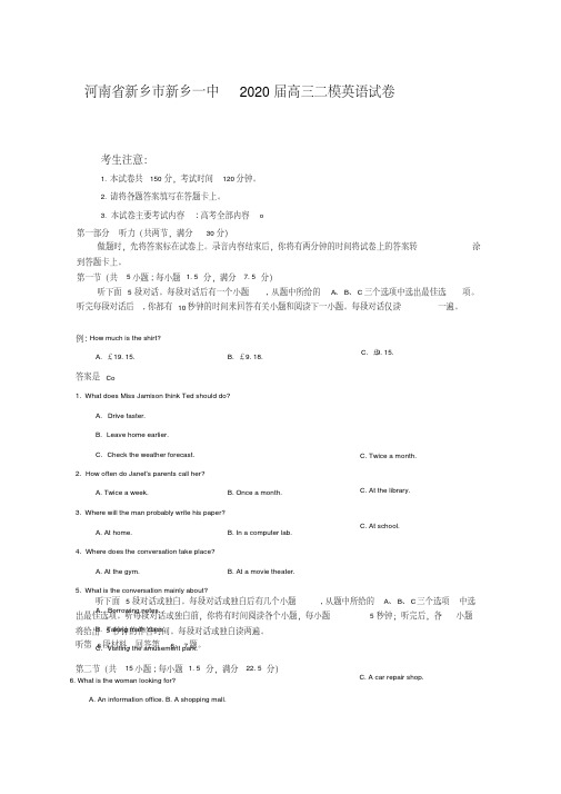 河南省新乡市新乡一中2020届高三二模英语试卷(含解析)